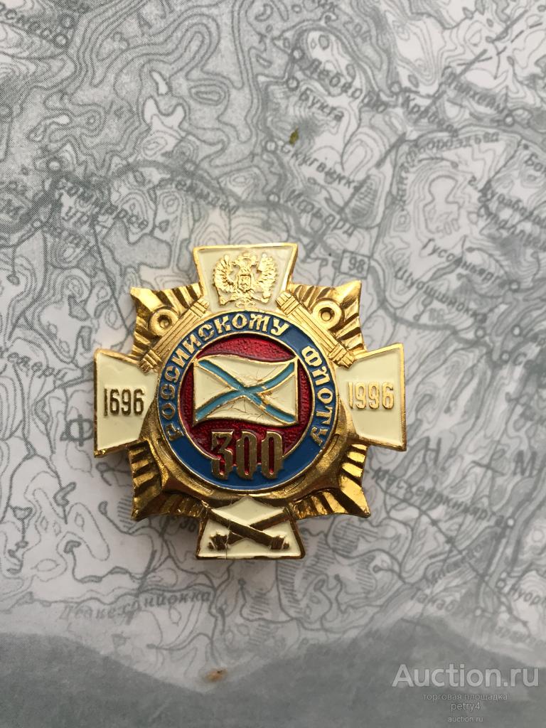 300 лет Российскому флоту