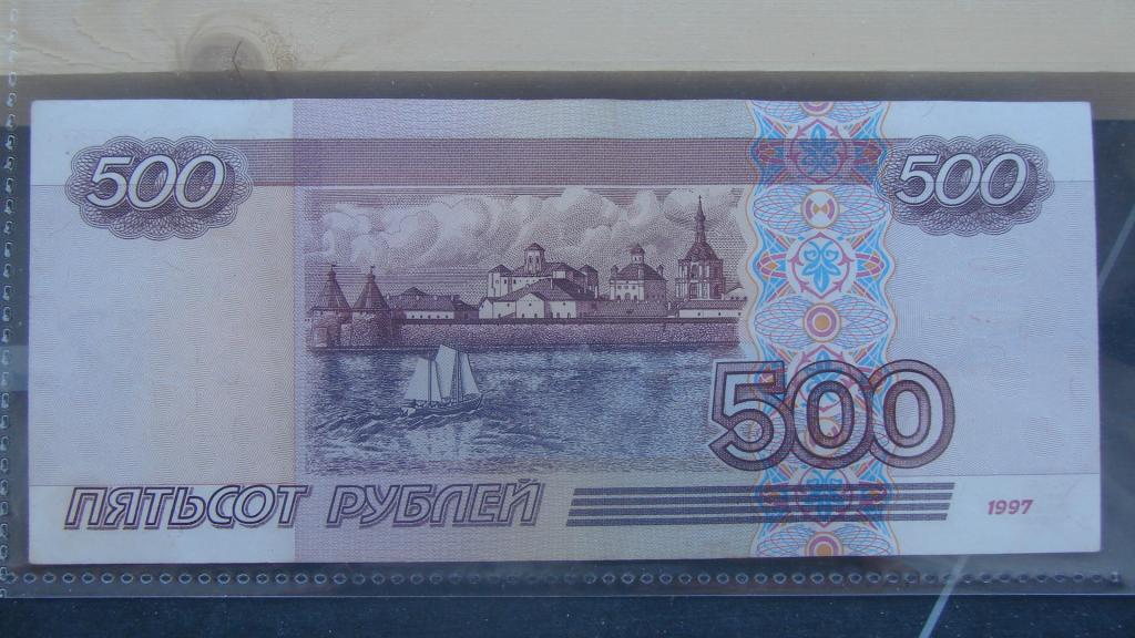 Две пятьсот рублей. 500 Рублевая купюра 1997. Купюра 500 рублей. Банкнота 500 рублей. Купюра 500 рублей 2001 года.