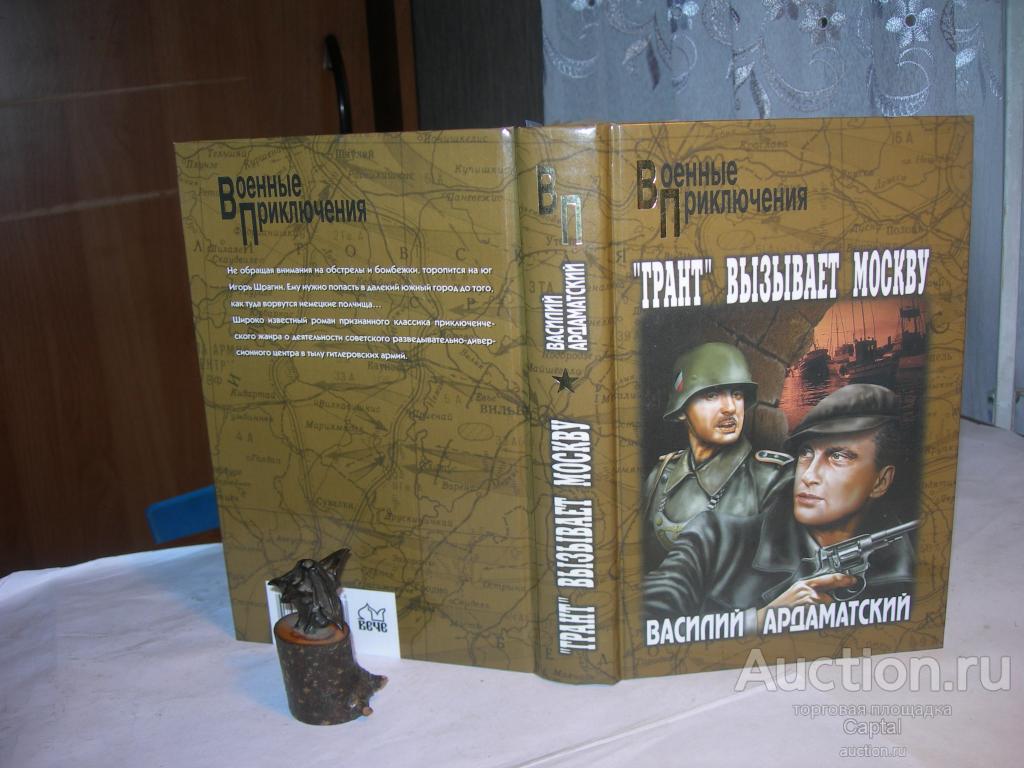 Читать боевые приключения