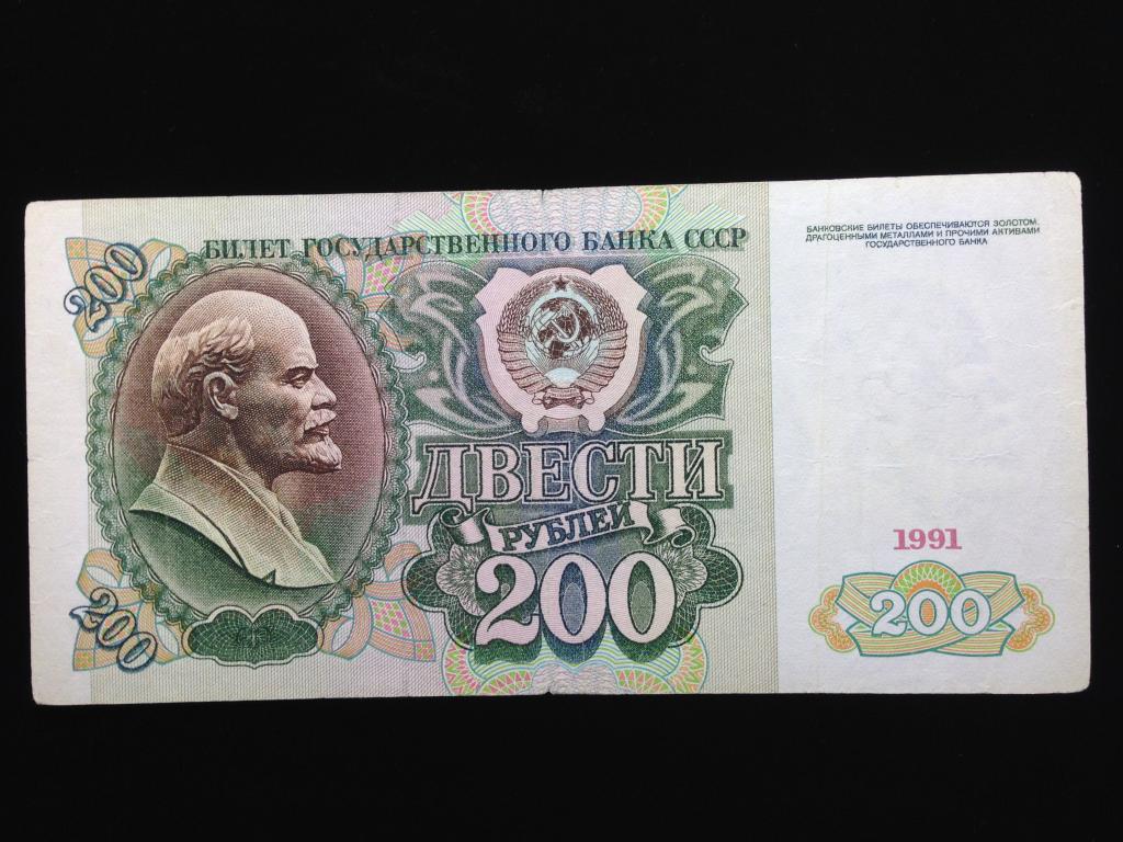 Банкнота Россия 200 рублей 1991 года серия АА