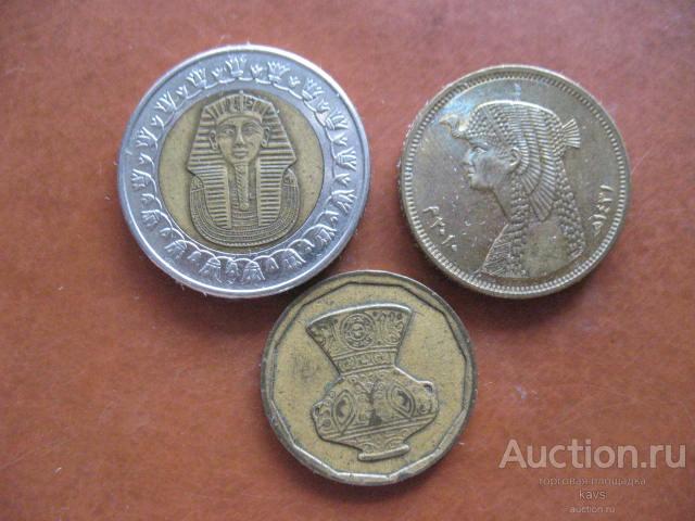 ЕГИПЕТ 1 фунт 2007год, 50 пиастров 2010год, 5 пиастров 1992год