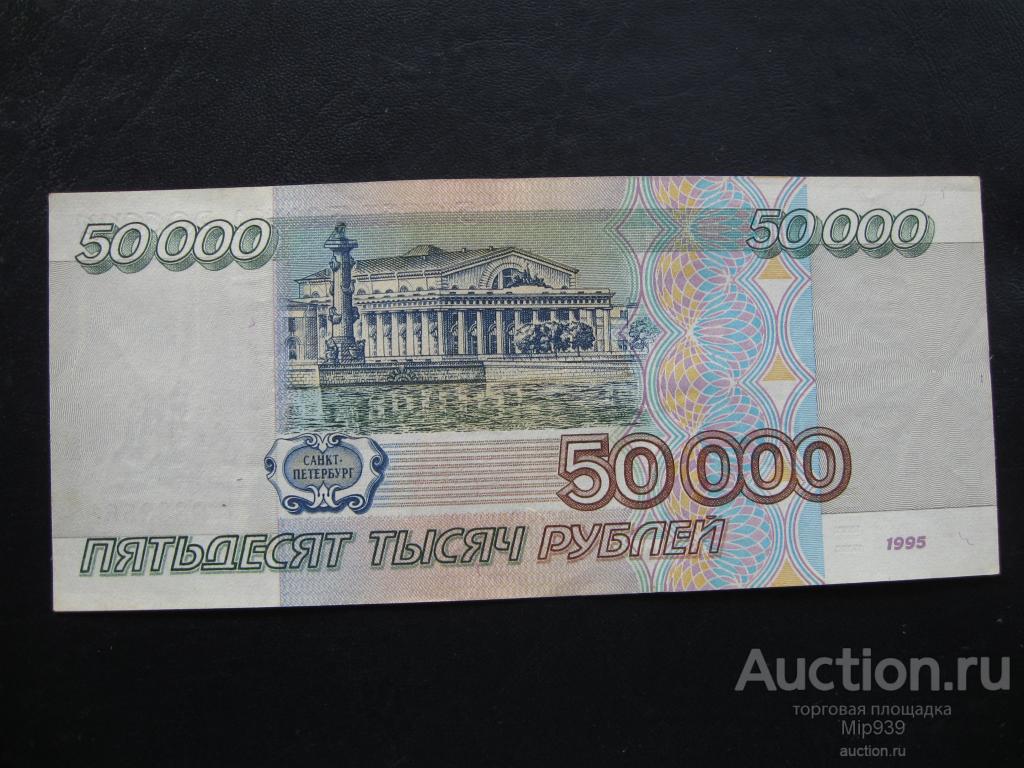 Банкноты 1995 Года Россия Купить