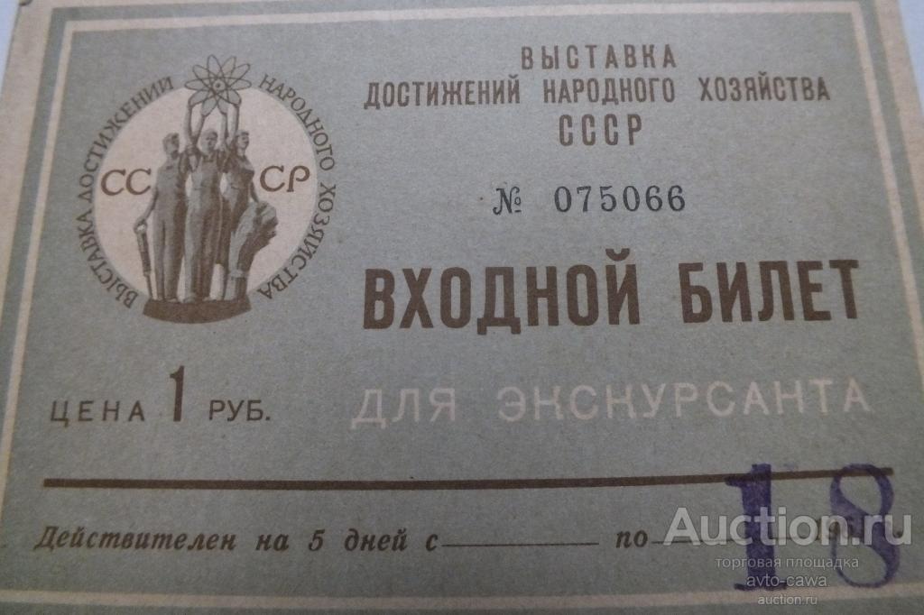 Вднх выставка россия 2024 входного билета