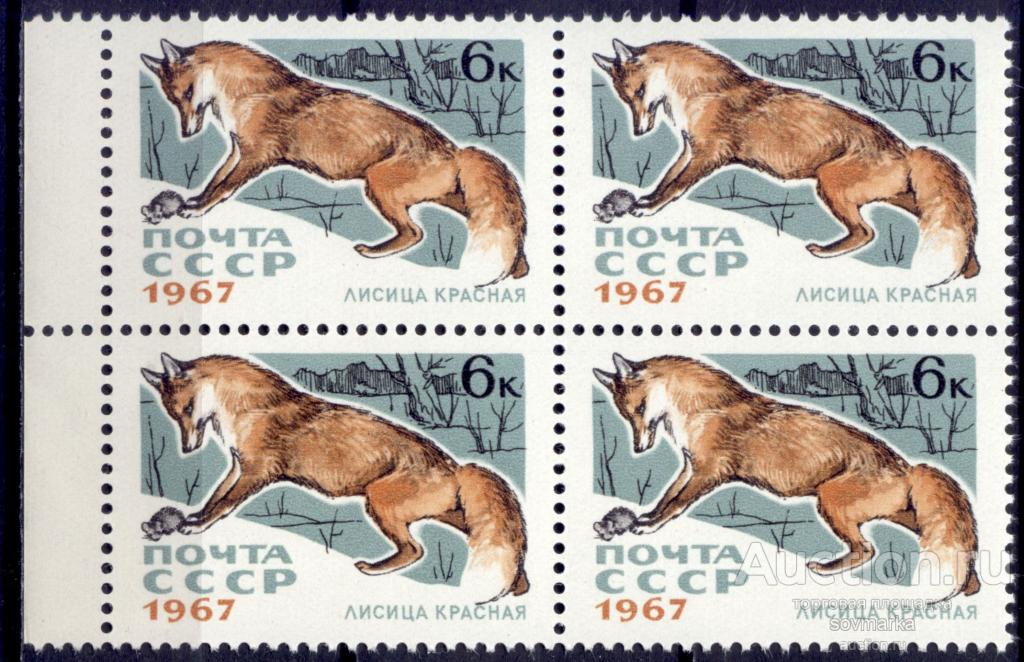 = СССР 1967 Фауна Пушные звери Красная лиса 1мар** квартблок