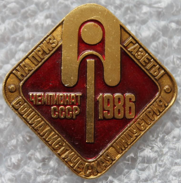 Чемпионат СССР 1988г. Велосипед На приз газеты Социалистическая индустрия Пресса.