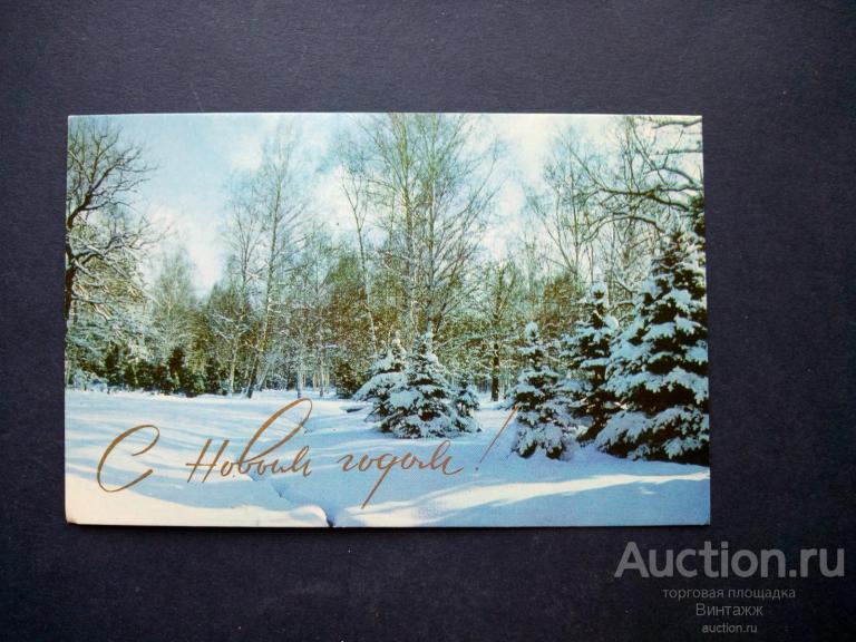 Открытка С Новым годом фото Дацкевича 1974 ЧИСТАЯ