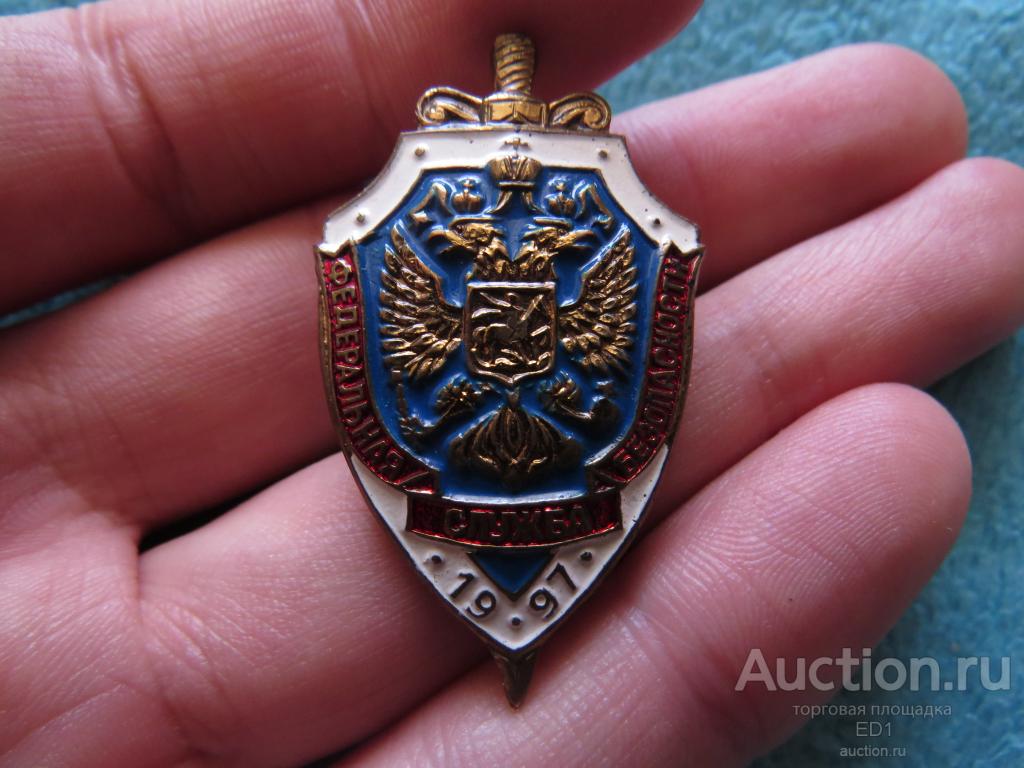 Знак "ФСБ России"