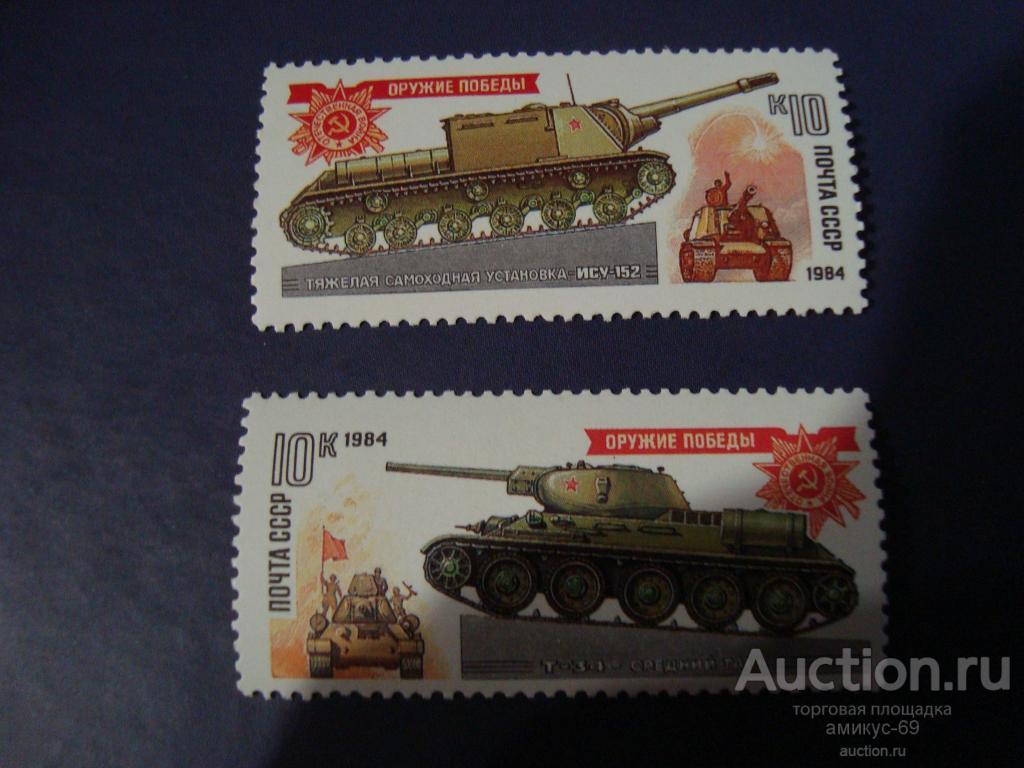 СССР 1984 г  Оружие Победы Танки Набор  Чистые ЧБН**