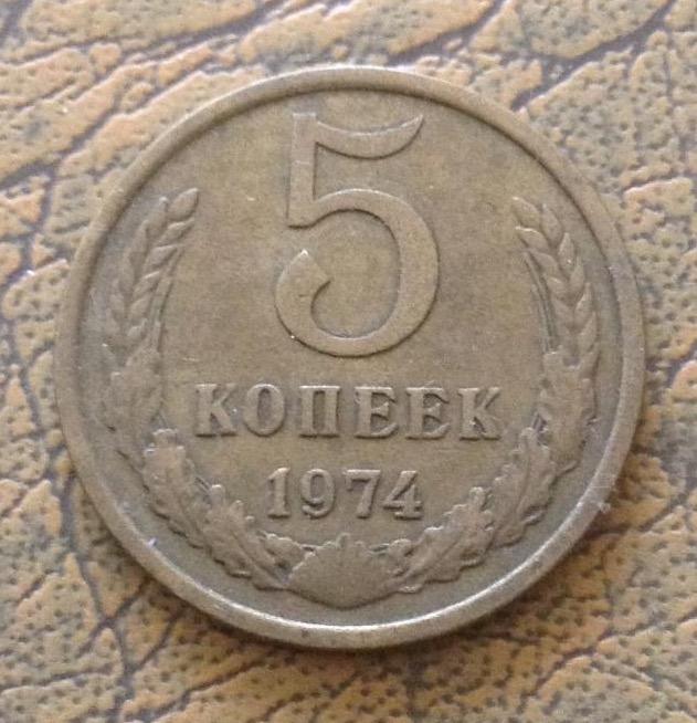 3 Копейки 1974 Года Цена