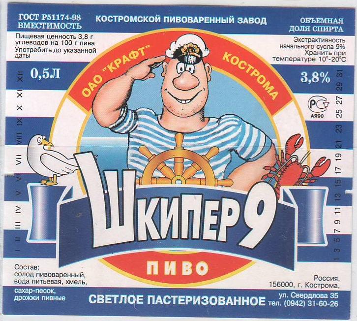 Костромское Пиво Купить Где