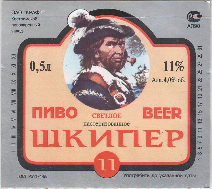 Костромское Пиво Купить Где