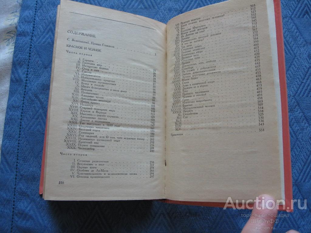 Роман красное и черное стендаль. Красное и чёрное стендаль книга. Красное и черное книга содержание. Красное и черное книга содержание. Красное и чёрное» а.