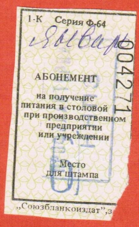 абонемент на питание Куйбышевский нефтеперерабатывающий завод Самарская область