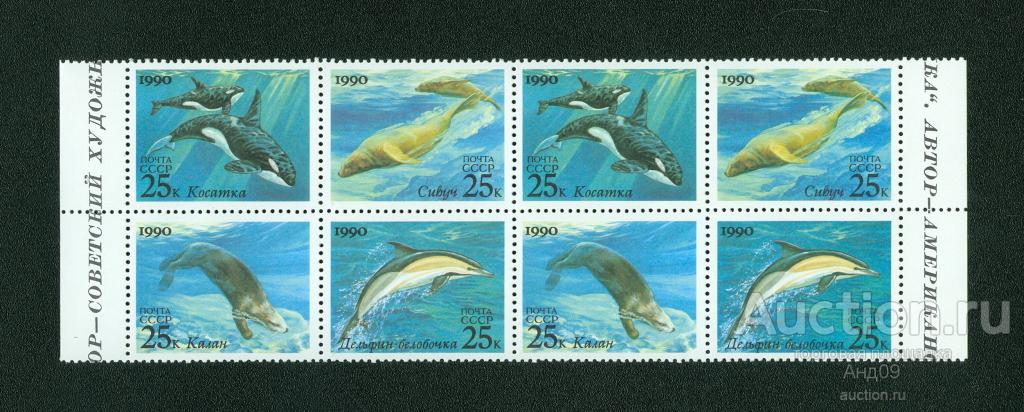 1990 г. Морские животные (т467)