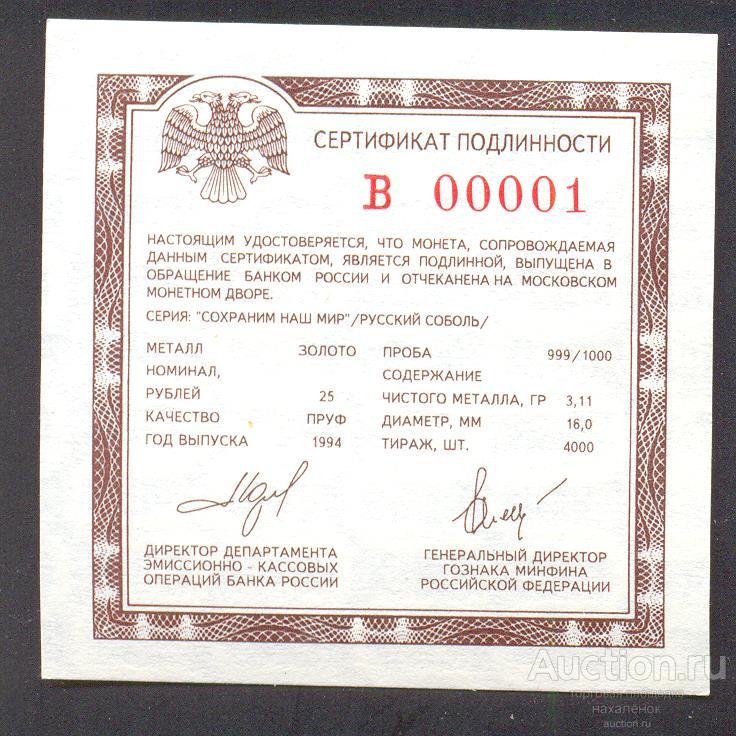 Сертификат подлинности на картину