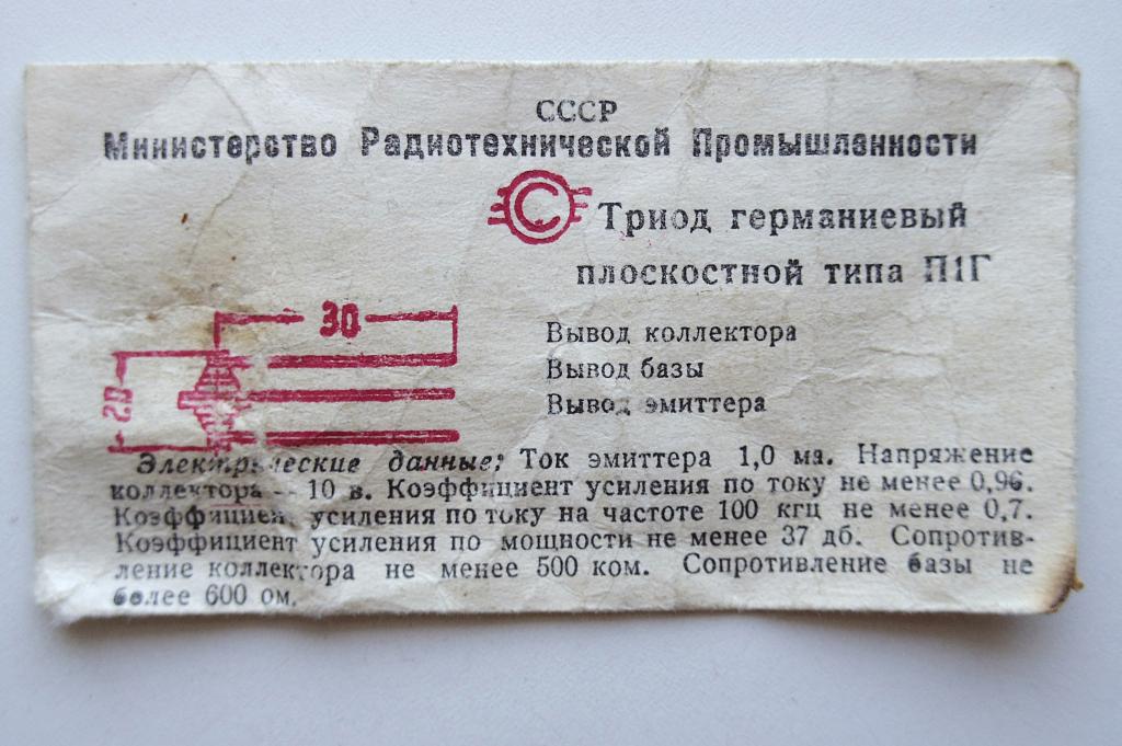 П1Г триод германиевый  паспорт-упаковка.могу добавить триод.