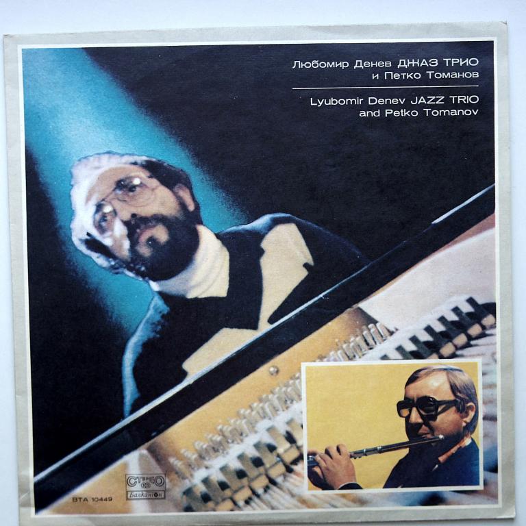 Lyubomir Denev JAZZ TRIO and Petko Tomanov (EX)!