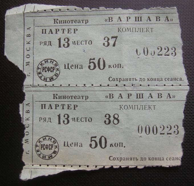 Кинотеатр московский билеты. Старые билеты в кинотеатр. Советские билеты в кинотеатр. Билеты в кинозал.