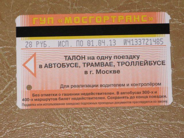 Как со 2 января изменятся тарифы на проезд в Москве