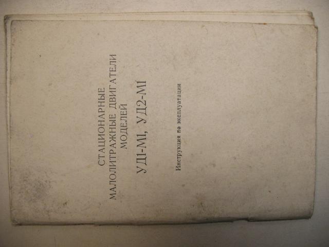 уд 1 характеристики. двигатель уд2 м1 технические характеристики. двигатель ульяновец уд2-м1 характеристики. уд 1 характеристики. микросхема к122уд1б характеристики.