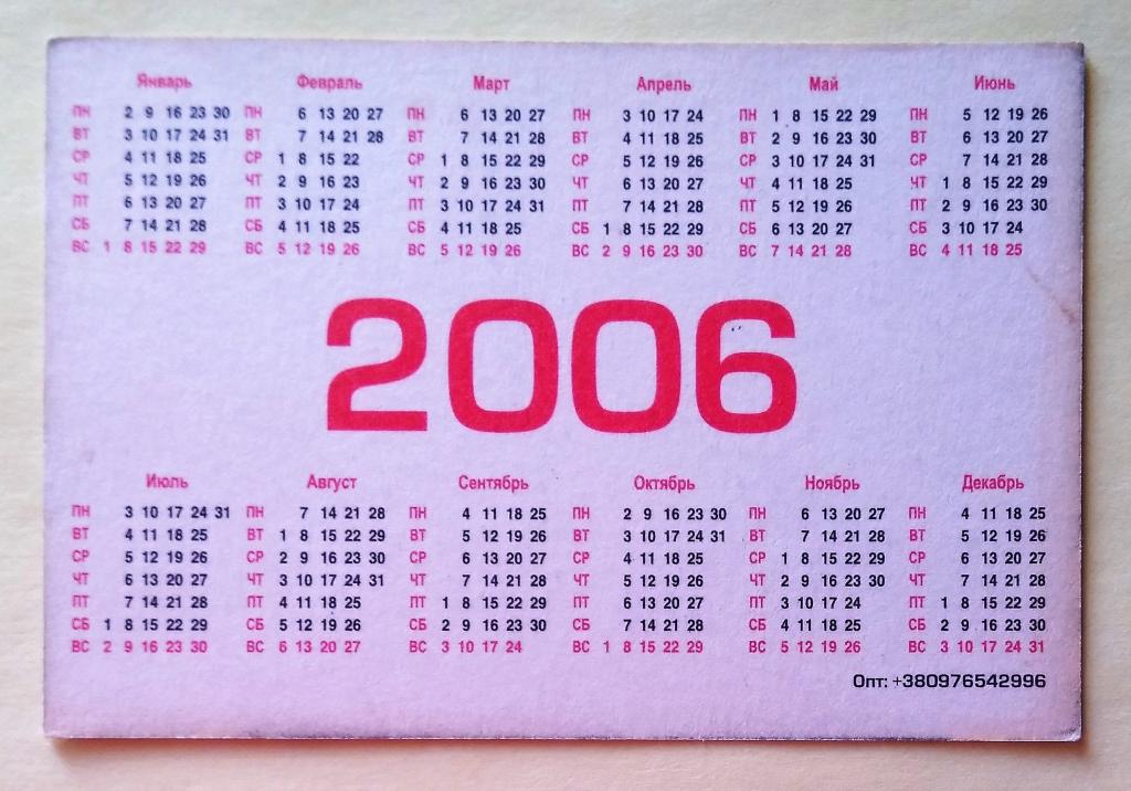 26 ноябрь день недели. Календарь 2006. Календарь 2006г. Календарь 2006 года по месяцам. Производственный календарь 2006.