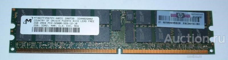 Оперативная память HP DIMM 2Gb ECC REG PC2-3200 DDR2 SDRAM [345114-851]