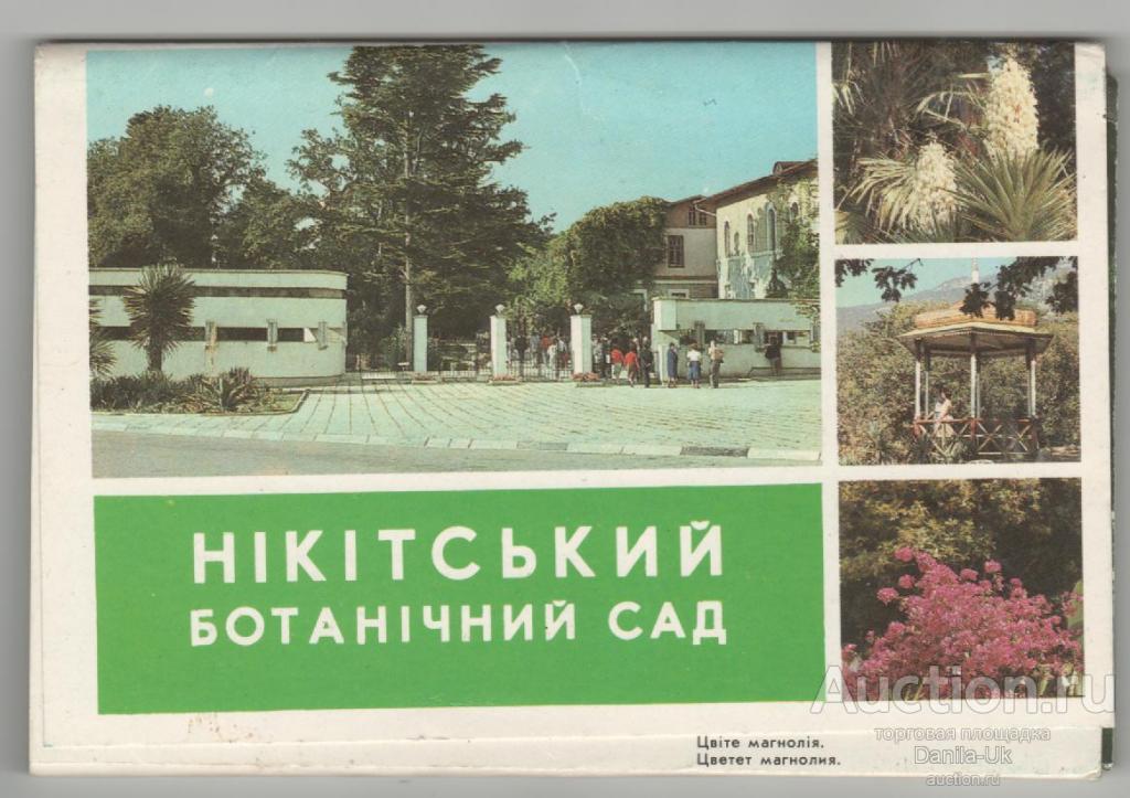 Никитский Ботанический Сад Купить Саженцы Прайс Лист