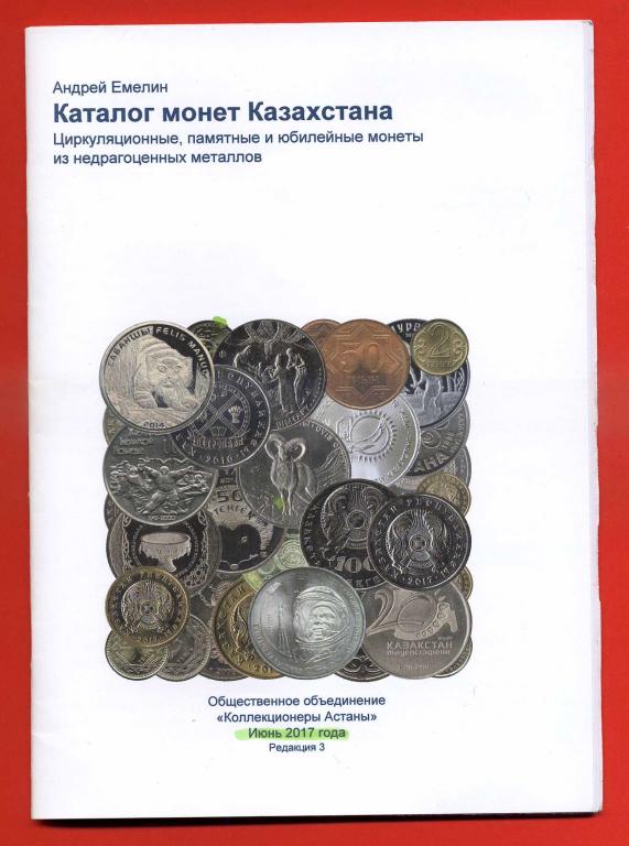 Монеты казахстан каталог
