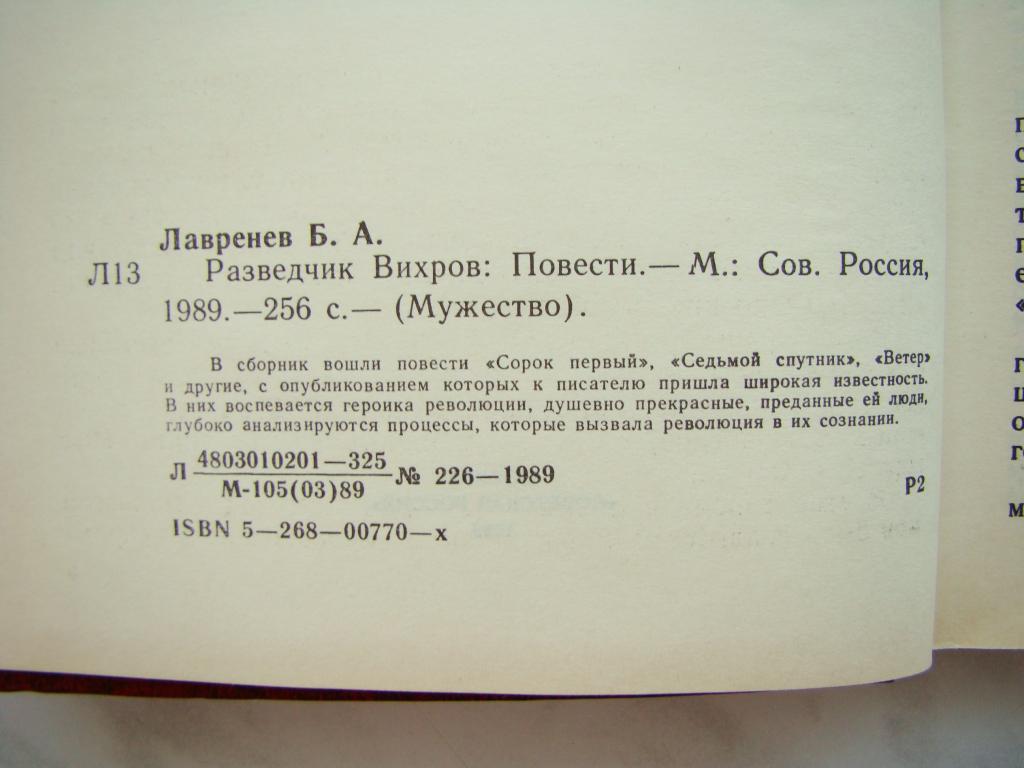 Рассказ разведчик вихров план