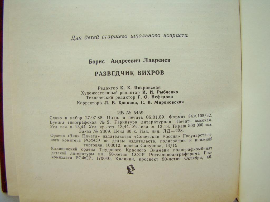 Рассказ разведчик вихров план