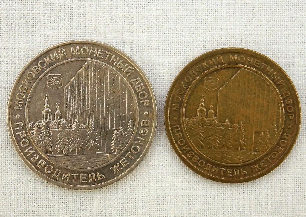 ЖЕТОН  2 шт.   Московский монетный двор  ( К17/32 )