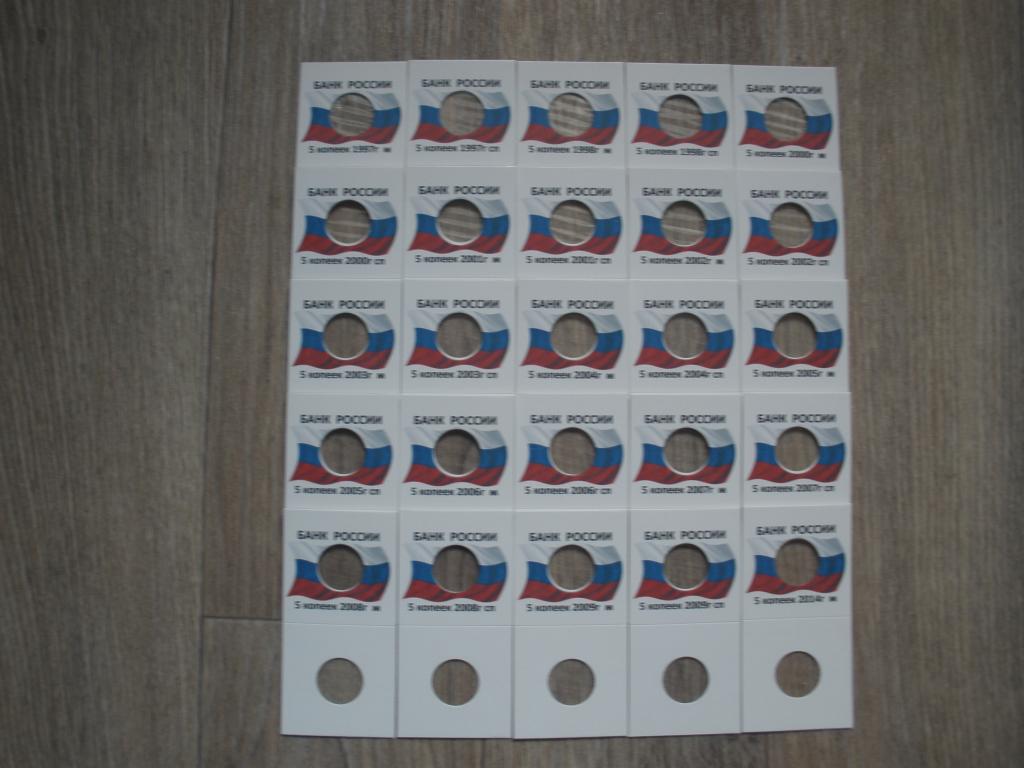 ПОЛНЫЙ НАБОР ХОЛДЕРОВ БЕЗ МОНЕТ ДЛЯ 5к МОНЕТ РОССИИ 25 ХОЛДЕРОВ