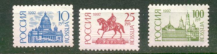 Марки  РОССИЯ 1992 г. СТАНДАРТ  № 19  -  21  3 марки Простая бумага MNH