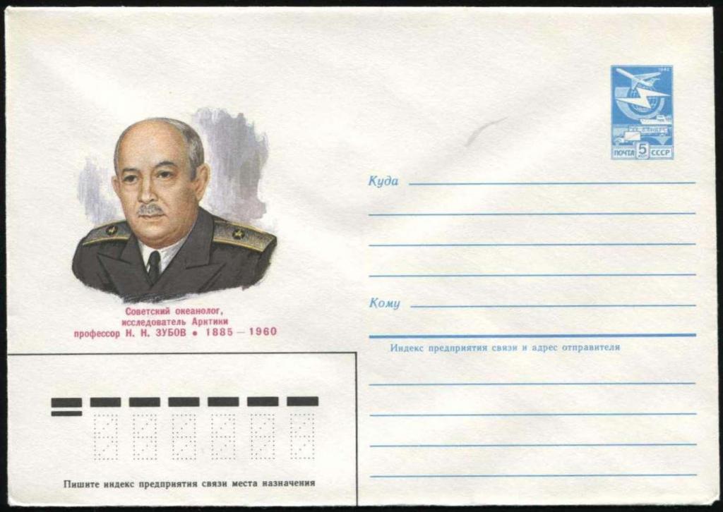 анастасия вяльцева николай зубов. николай николаевич козарезов контр адмирал. металлическое литье верхних фронтальных зубов. лихачев михаил павлович. н н зубов океанолог.