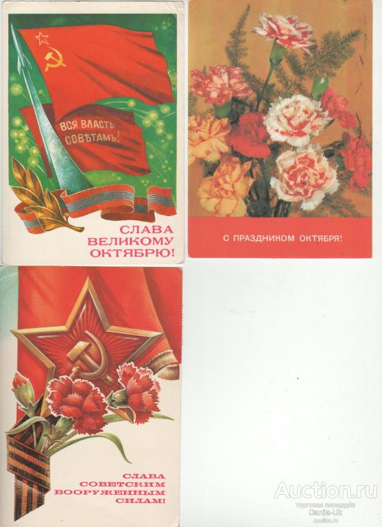 Открытки. С Праздником Октября ! (4.440)
