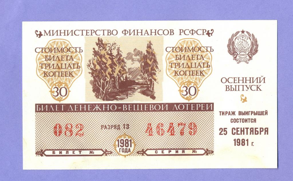 Какой Лотерейный Билет Лучше Купить