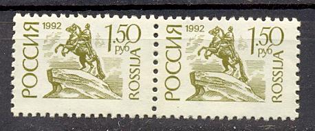 Марки  РОССИЯ 1992 г. СТАНДАРТ  № 33 Пара Простая бумага MNH