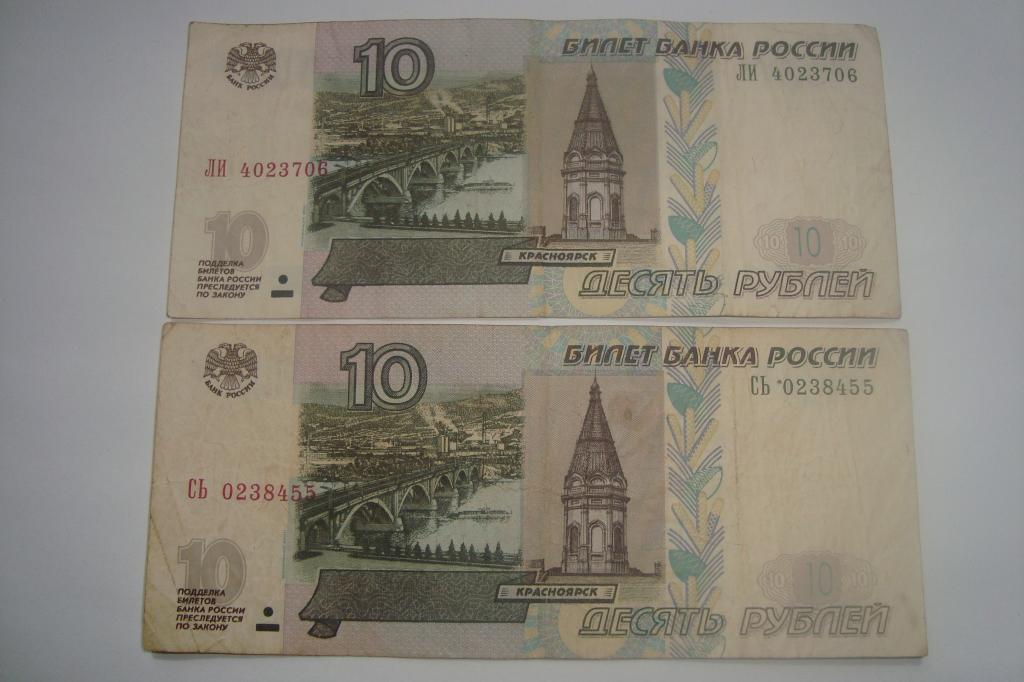 Куплю 10 бумажные. Российские 10 рублей бумажные. Редкие 10 рублей бумажные. 10 Рублей бумажные модификации. 10 Рублей бумажные без модификации.