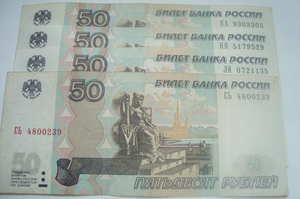50 рублей словами. Купюра 50 рублей. Купюра 50 рублей 1997 года. Пятьдесят рублей купюра. Ценные купюры в 50 рублей.