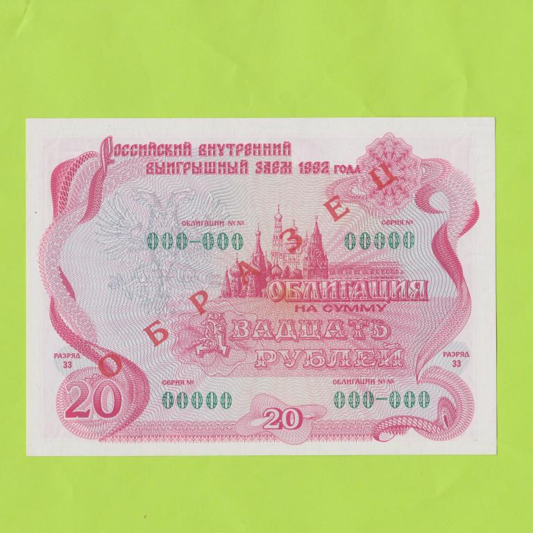 Стоимость Облигации 1992 Года 500 Рублей