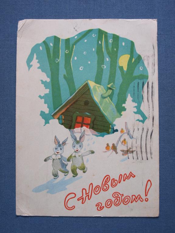 Ильин С Новым годом! 1960 подписана