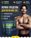 Аминокарнит (Aminocarnit) препарат для похудения Жиросжигатель + Сухая мышечная масса Креатин