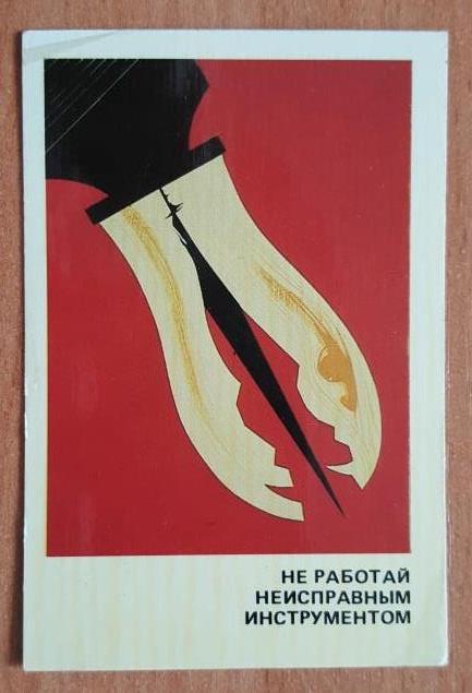 Календарик "Стройиздат". 1985 г.  Техника безопасности.