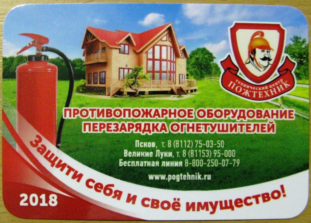 К21-270 РЕКЛАМА, ТЕХНИЧЕСКИЙ ЦЕНТР ПОЖТЕХНИК, ПОЖАРНИК, ПСКОВ, 2018