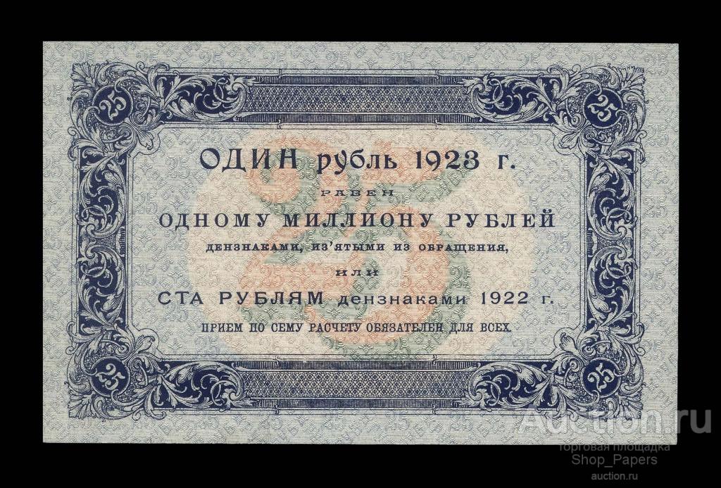 25 рублей 1923 1 выпуск Серия АГ-3042 Сокольников Колосов aUNC
