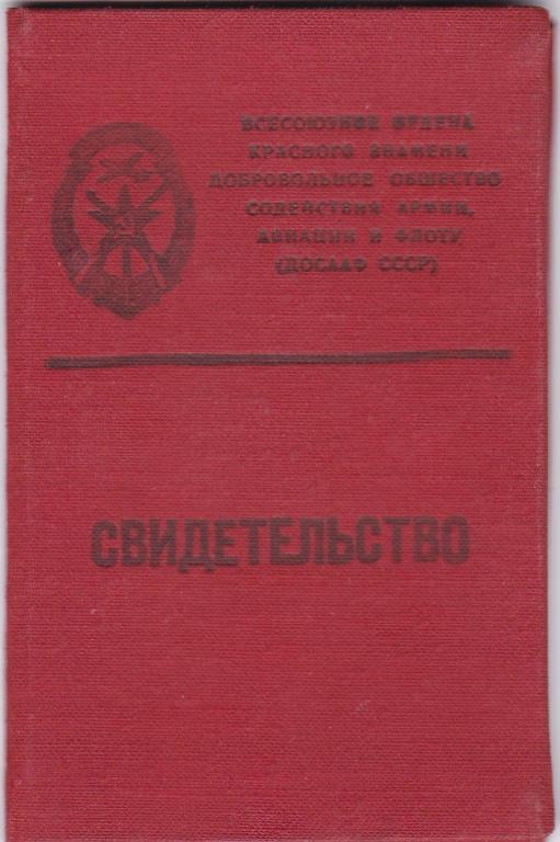Свидетельство о присвоении квалификации водителя 3 класса, 1967