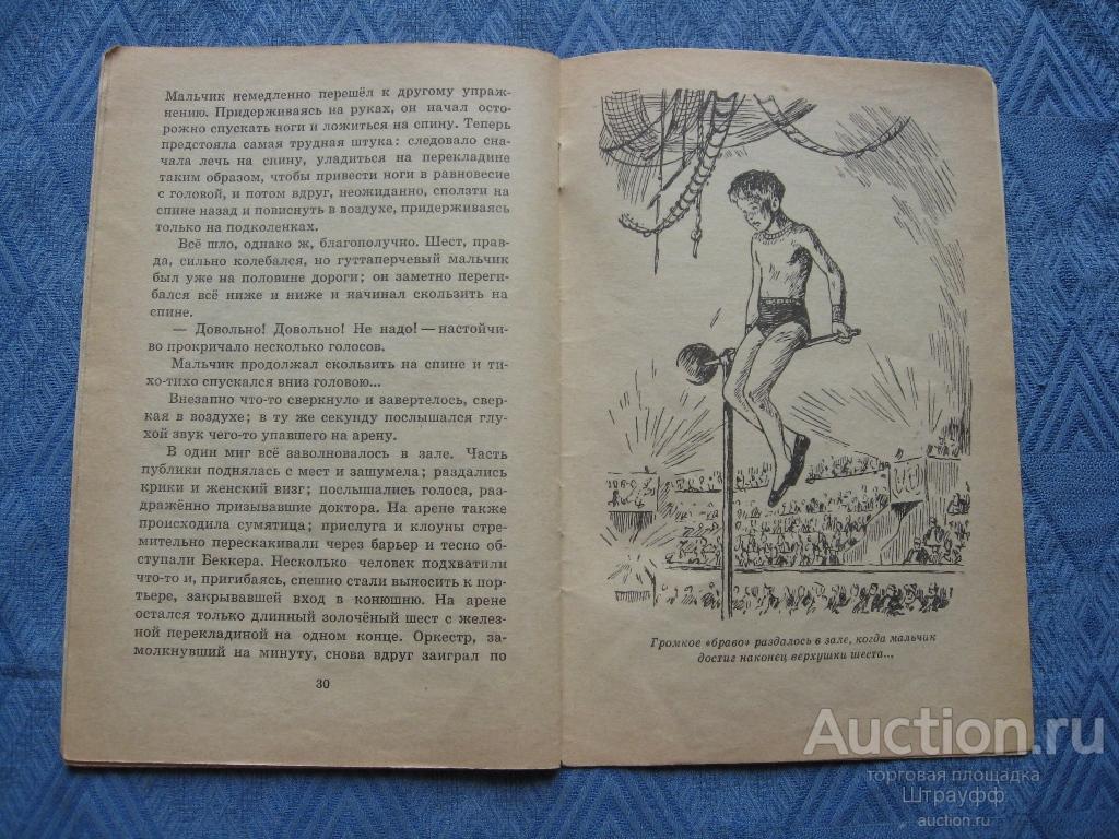 Гуттаперчевый мальчик рисунок
