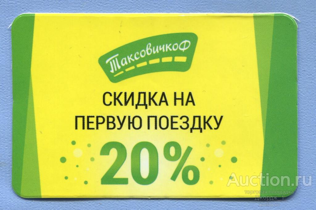Таксовичкоф Спб Рассчитать Стоимость Поездки