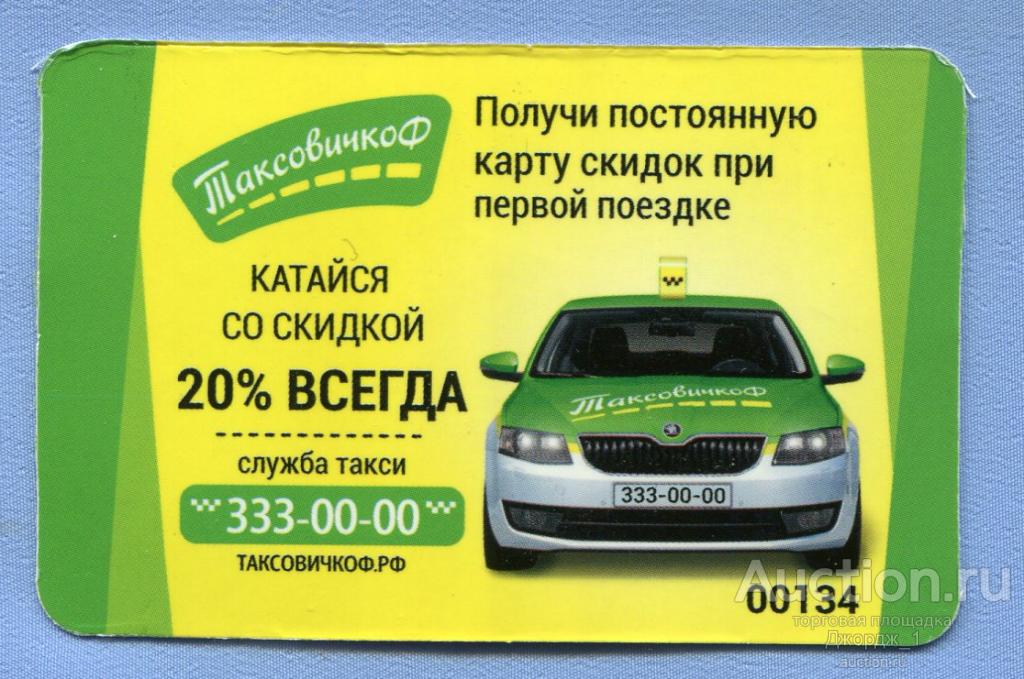 Таксовичкоф Спб Рассчитать Стоимость Поездки