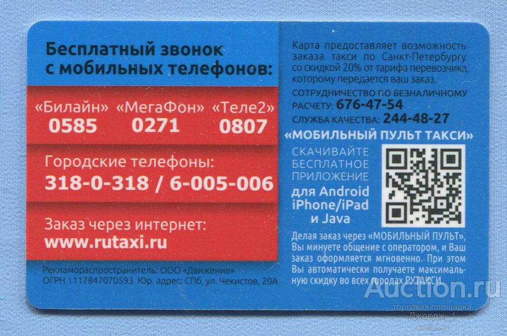 Карта такси спб